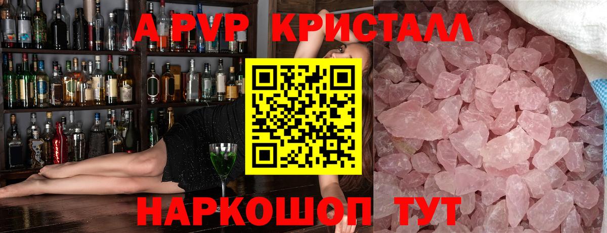 A-PVP Crystall Богородицк