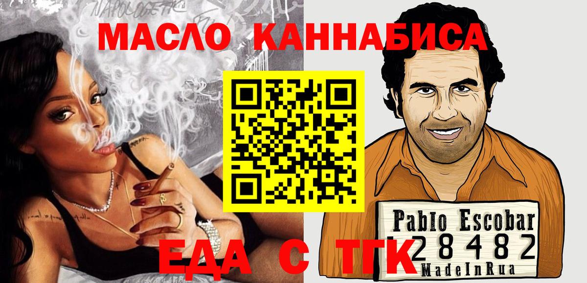 Еда ТГК марихуана Богородицк