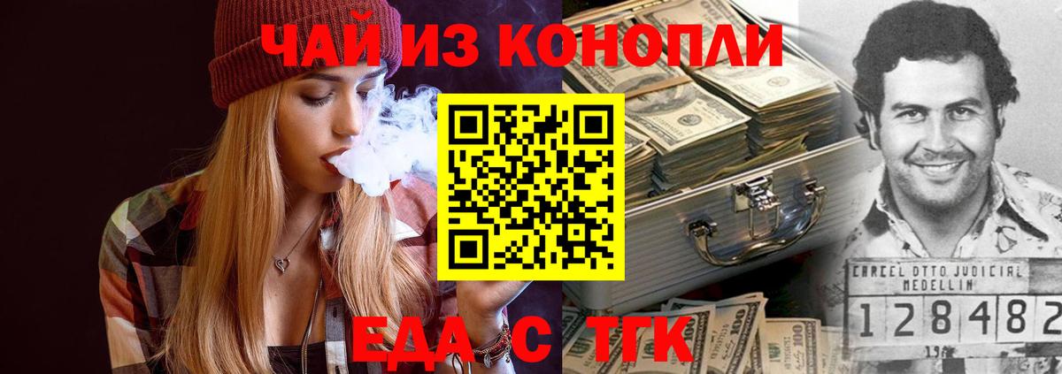 Еда ТГК марихуана  Богородицк 