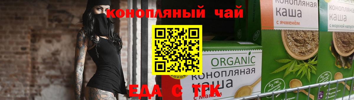 Еда ТГК марихуана  Вход с VPN  Богородицк 