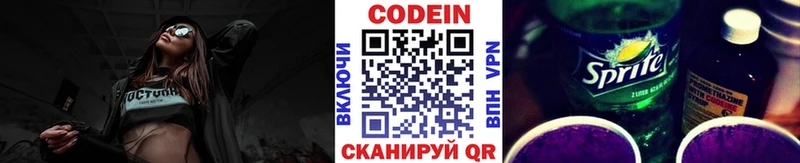 Кодеин Purple Drank  наркотики  Богородицк 