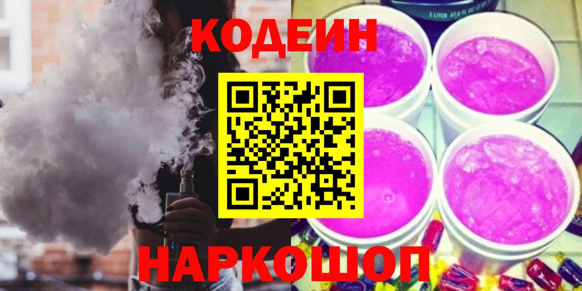 Codein напиток Lean (лин)  Богородицк  Кодеиновый сироп Lean Purple Drank 