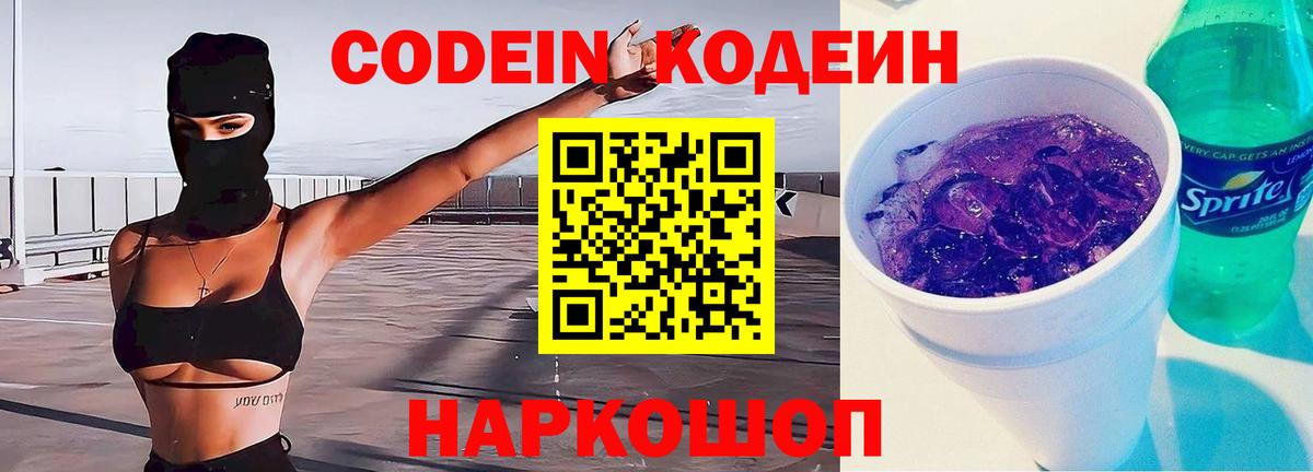 Богородицк  Кодеин Purple Drank  Вход с VPN 