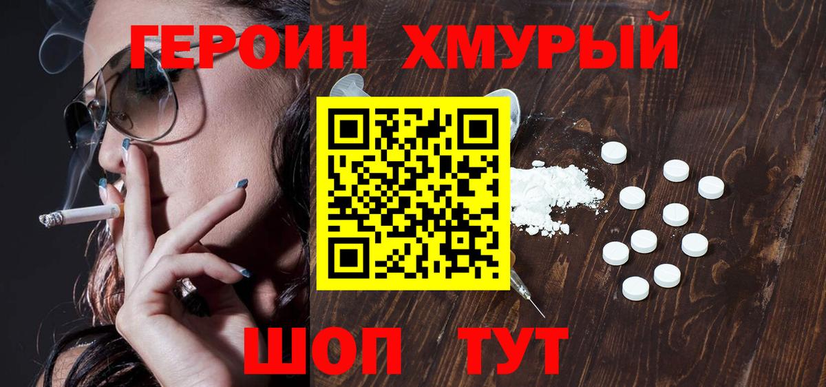 ГЕРОИН Heroin Богородицк