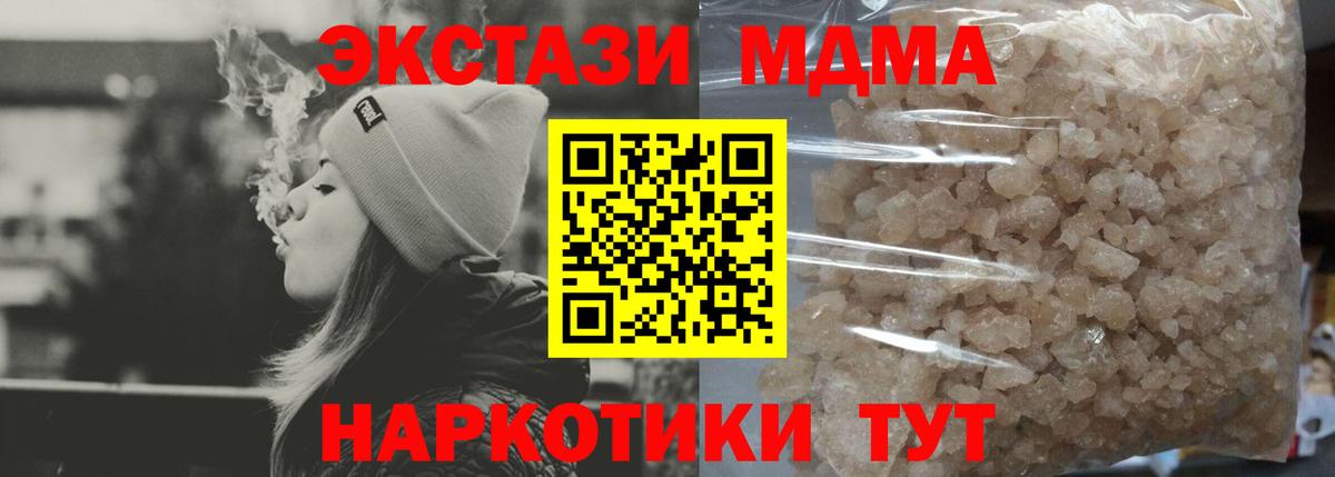 МДМА кристаллы Богородицк
