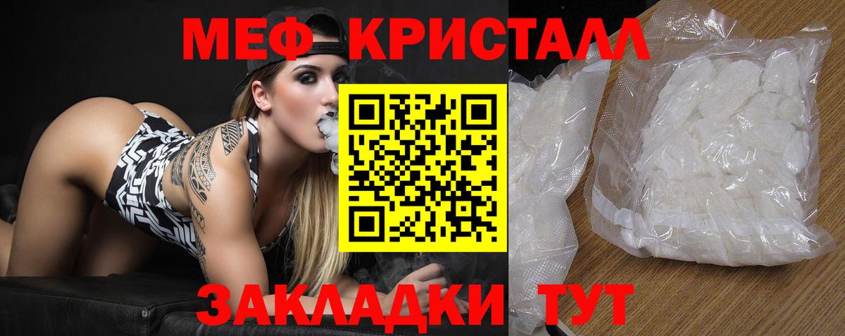Меф кристаллы Богородицк