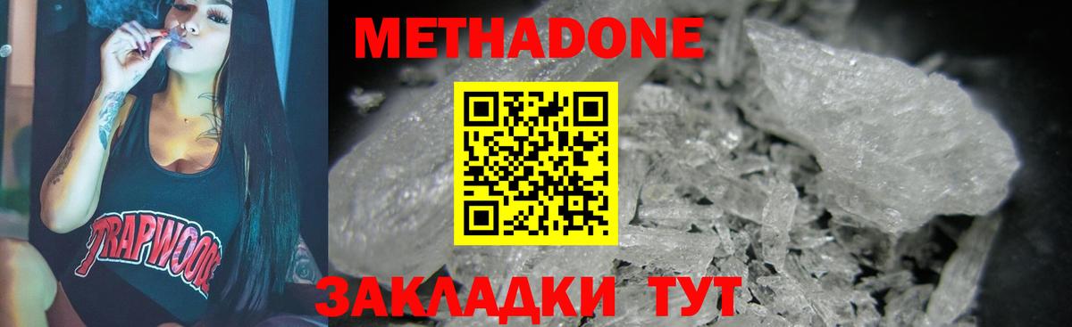 Метадон белоснежный  Богородицк 