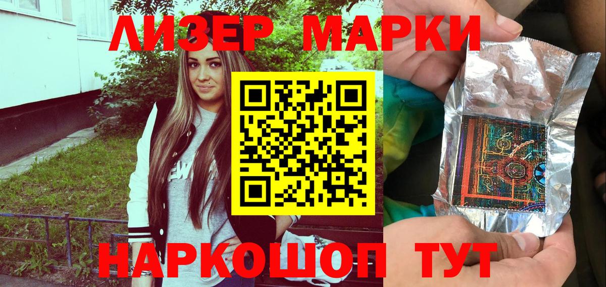 Наркотические марки 1500мкг Богородицк